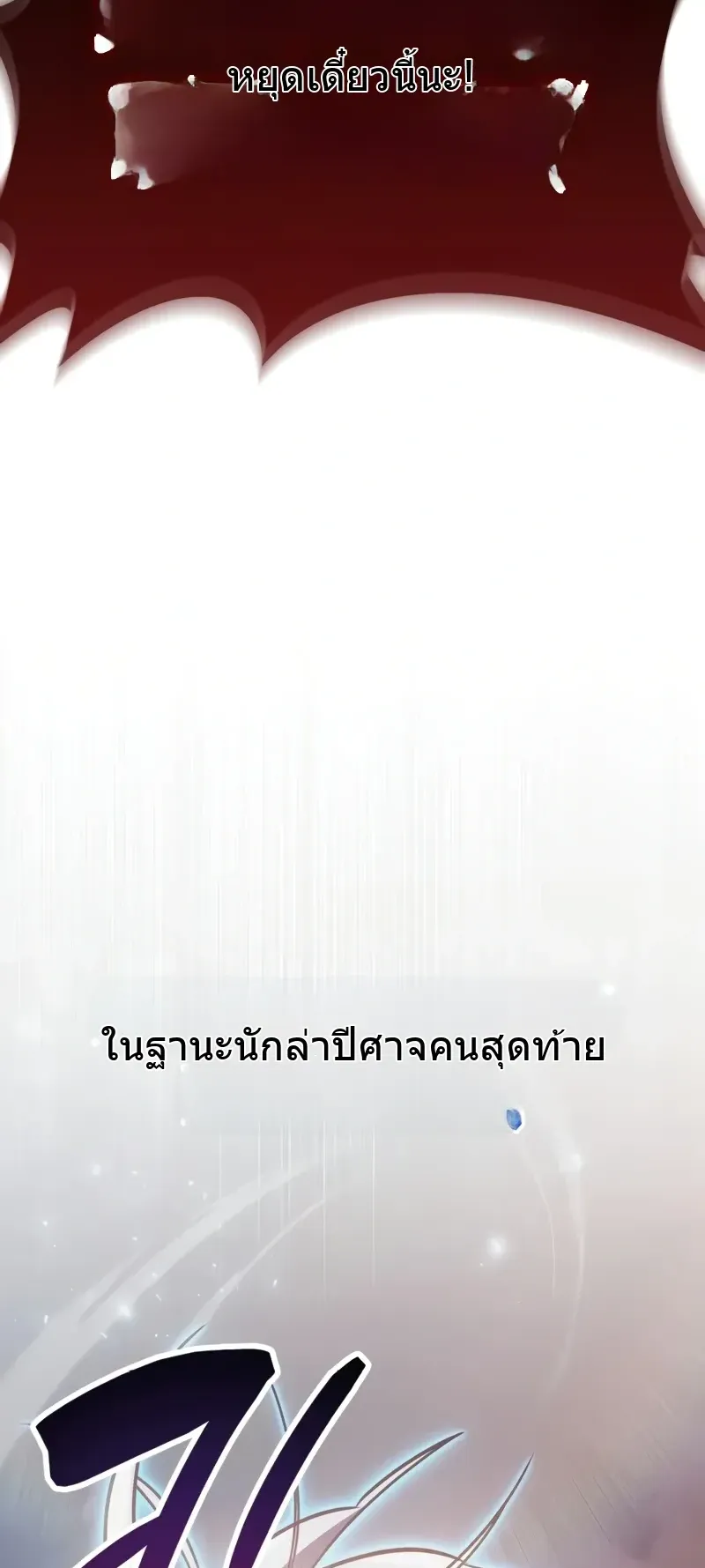 The Player Hides His Past ตอนที่ 84 หน้า 117