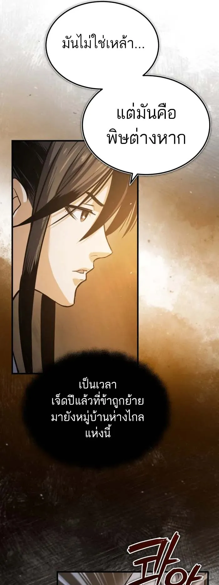Records of the Demonic Path’s Return ตอนที่ 1 หน้า 8