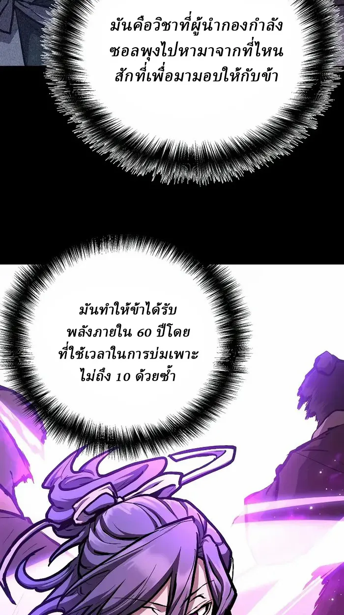 Reborn on the Demonic Cult Battlefield ตอนที่ 7 หน้า 46