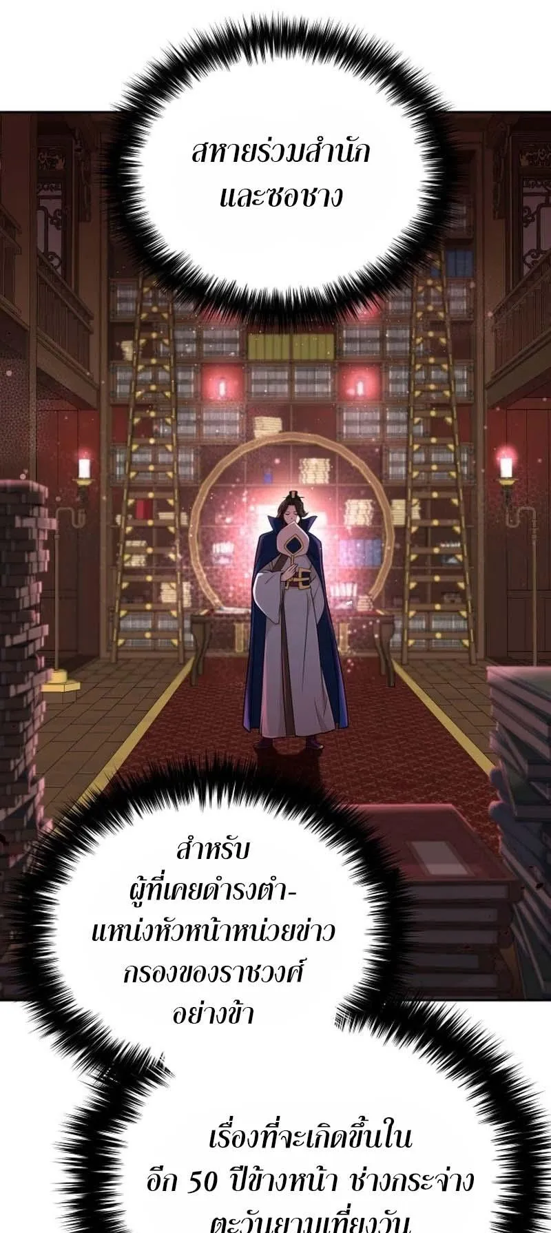 The Second Eunuch Regains His Manhood ตอนที่ 2 หน้า 16