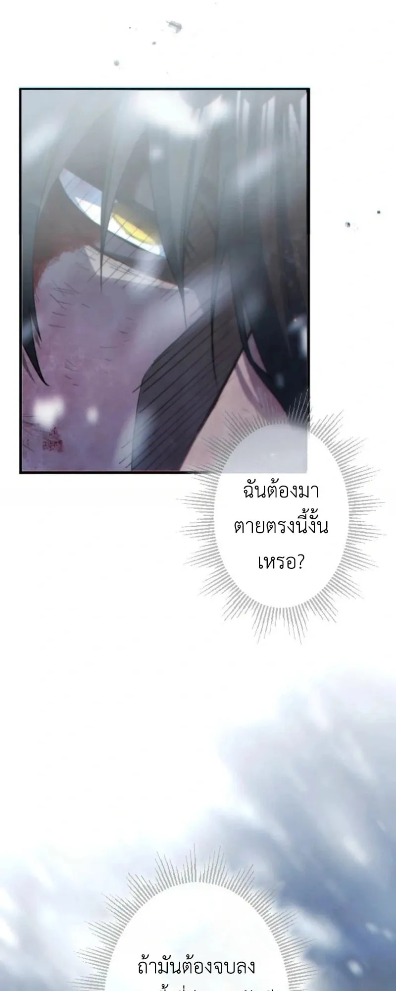 The Rebel of the Tyrant Noble House ตอนที่ 1 หน้า 52