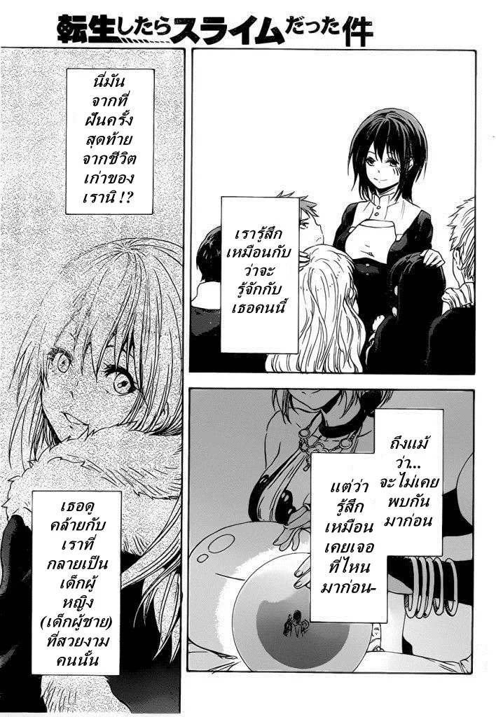 Tensei shitara Slime Datta Ken ตอนที่ 6 หน้า 12