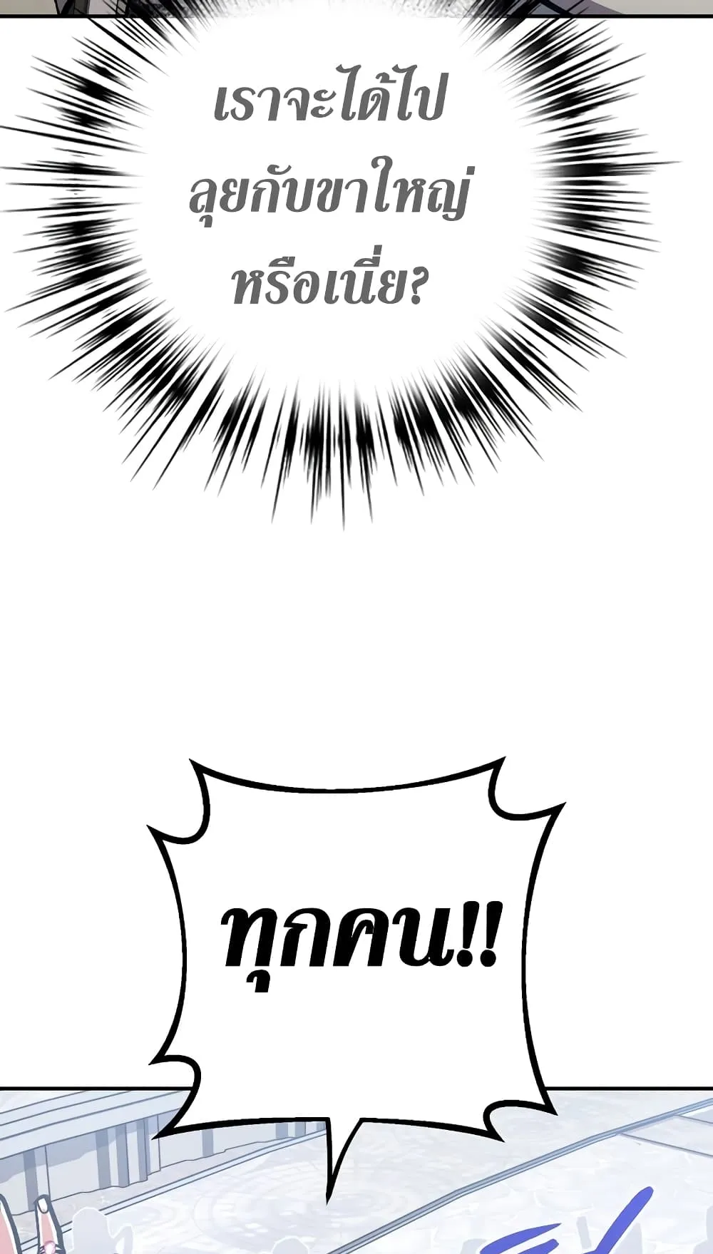 Hyper Luck ตอนที่ 2 หน้า 114