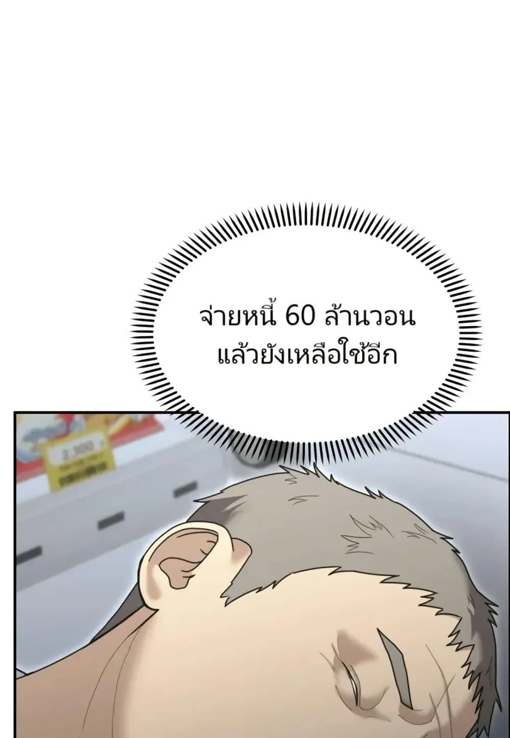 The Cop Is Too Strong ตอนที่ 9 หน้า 70