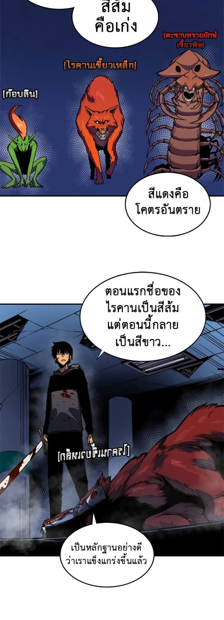 Solo Leveling ตอนที่ 15 หน้า 37