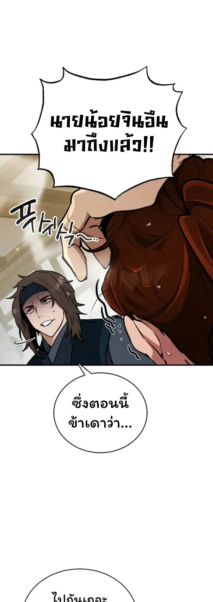 Reincarnation of the Fist King ตอนที่ 3 หน้า 47