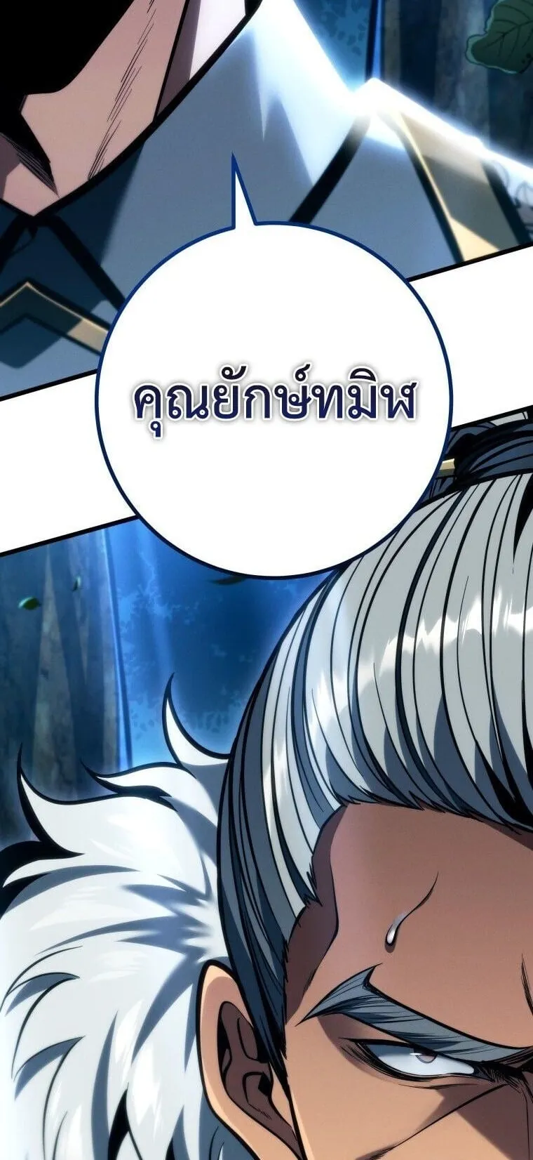 A Dragonslayer’s Peerless Regression ตอนที่ 68 หน้า 78