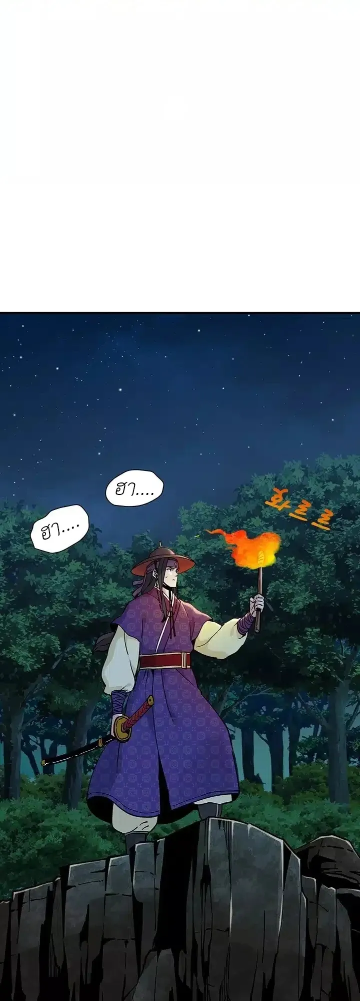 Memoir of the Legendary Scholar ตอนที่ 4 หน้า 32