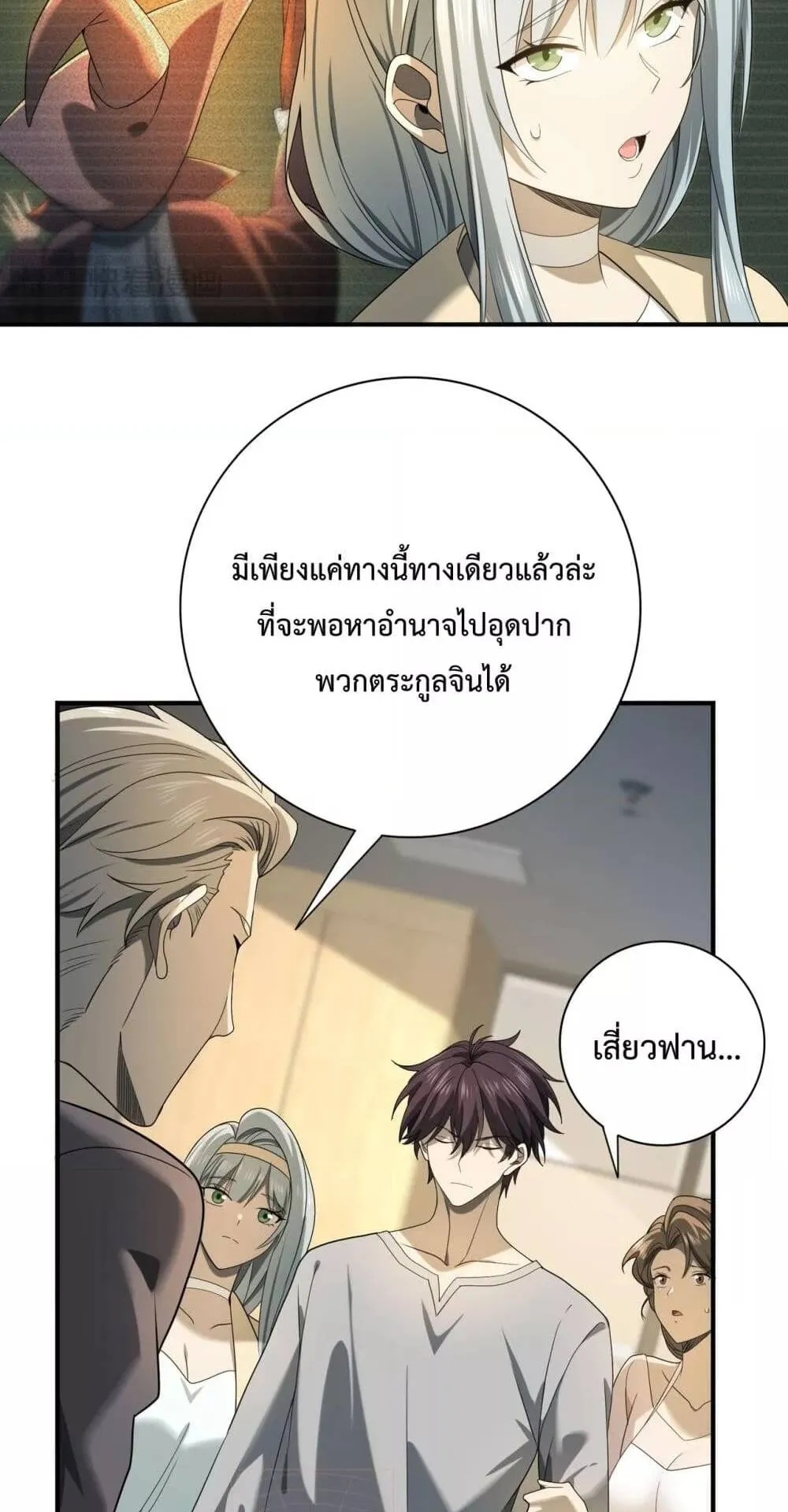 I am Drako Majstor ตอนที่ 12 หน้า 39