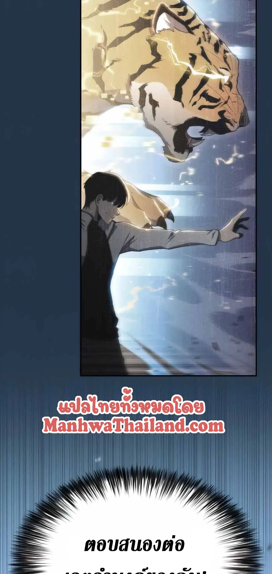 Solo Max-Level Newbie ตอนที่ 14 หน้า 44