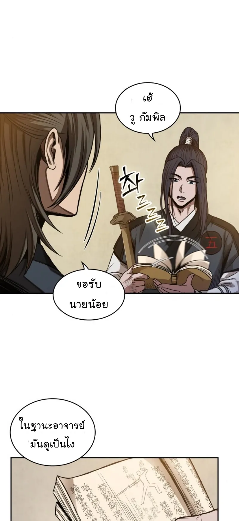 Nano Machine Chapter 55 หน้า 19