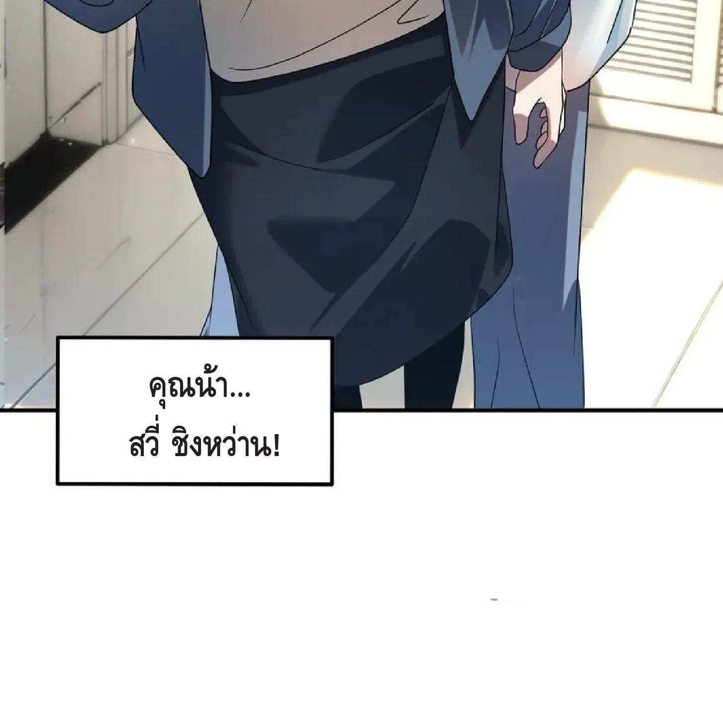 Awakening the Purple Thunder at the Beginning ตอนที่ 9 หน้า 78