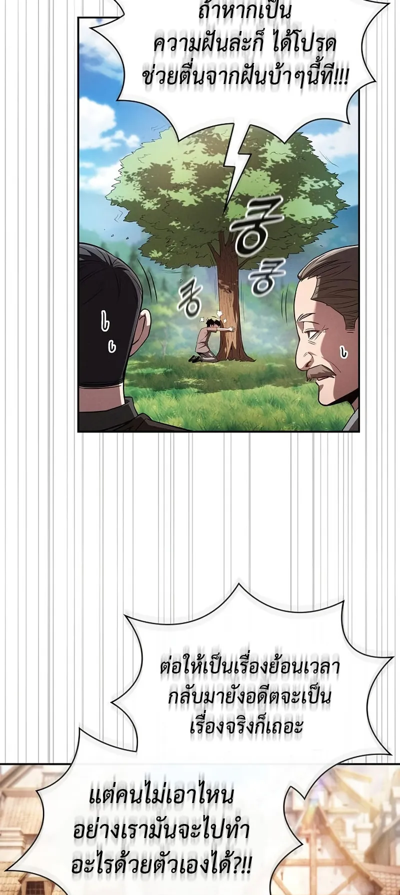 Academy’s Genius Swordmaster ตอนที่ 3 หน้า 22