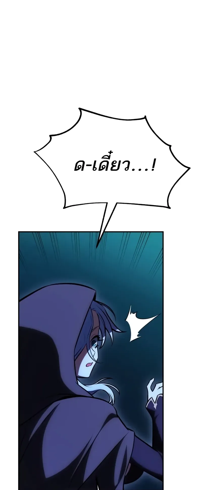 I Killed an Academy Player ตอนที่ 45 หน้า 58