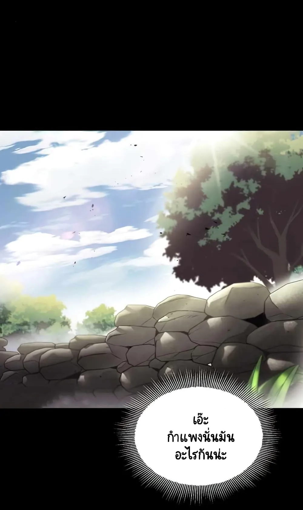The Lazy Lord Masters the Sword ตอนที่ 26 หน้า 90