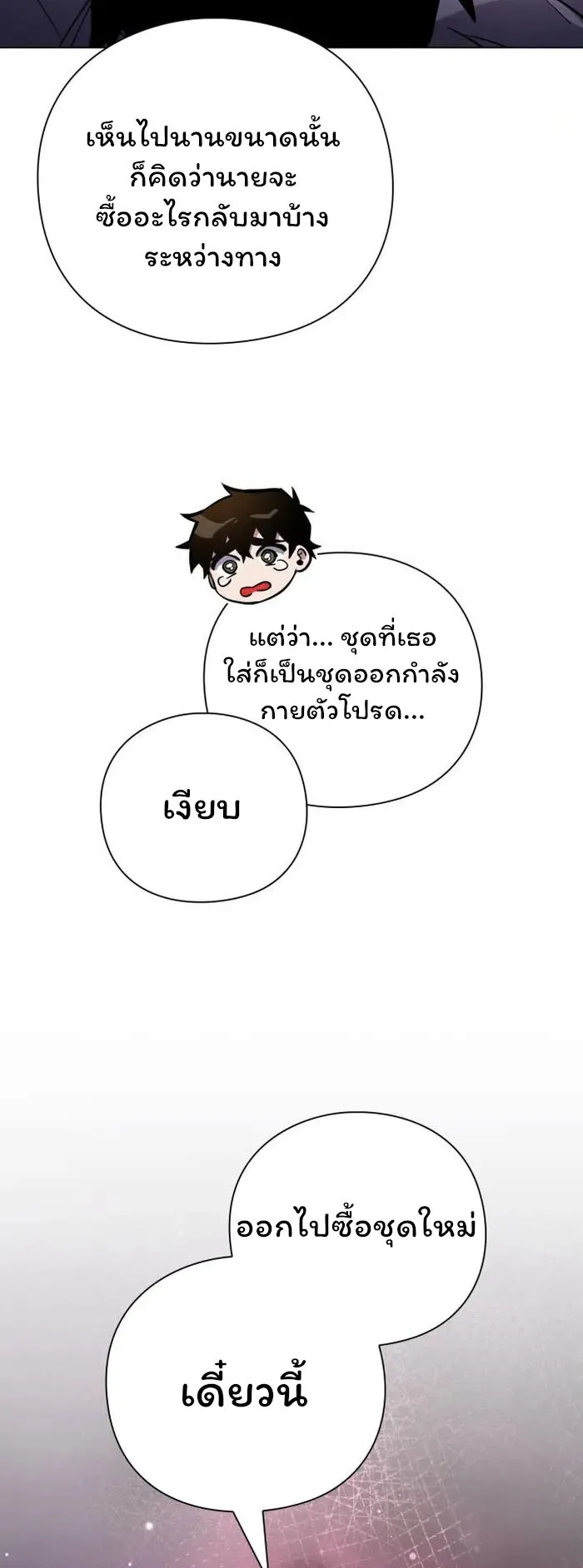 Night of the Ogre ตอนที่ 18 หน้า 87