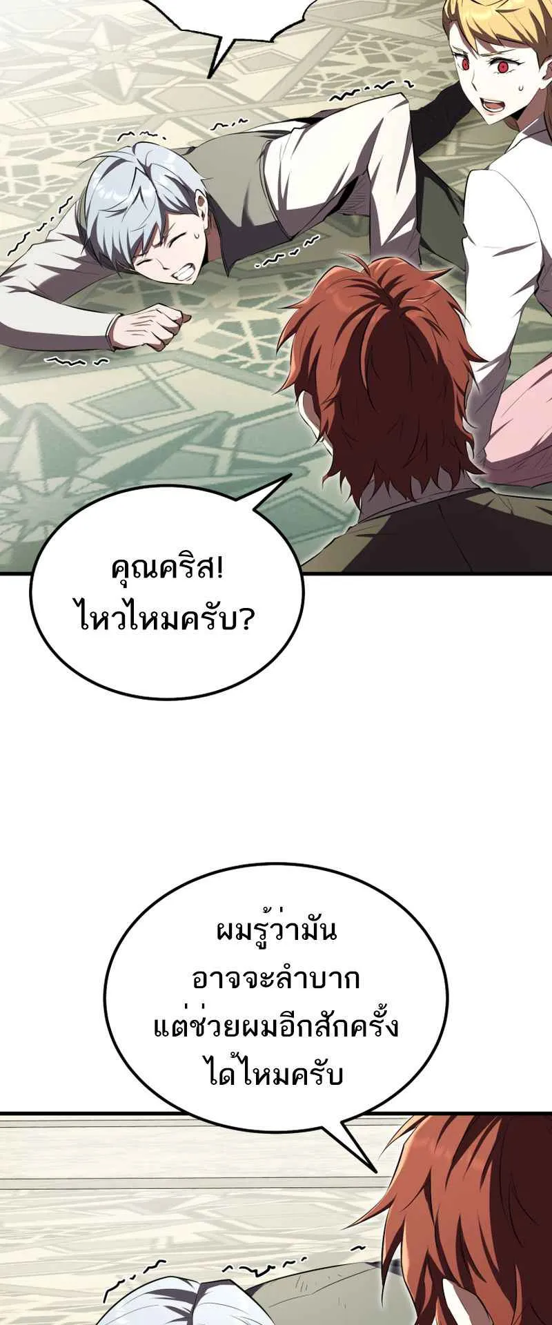 The Fox-Eyed Villain of the Demon Academy ตอนที่ 12 หน้า 57