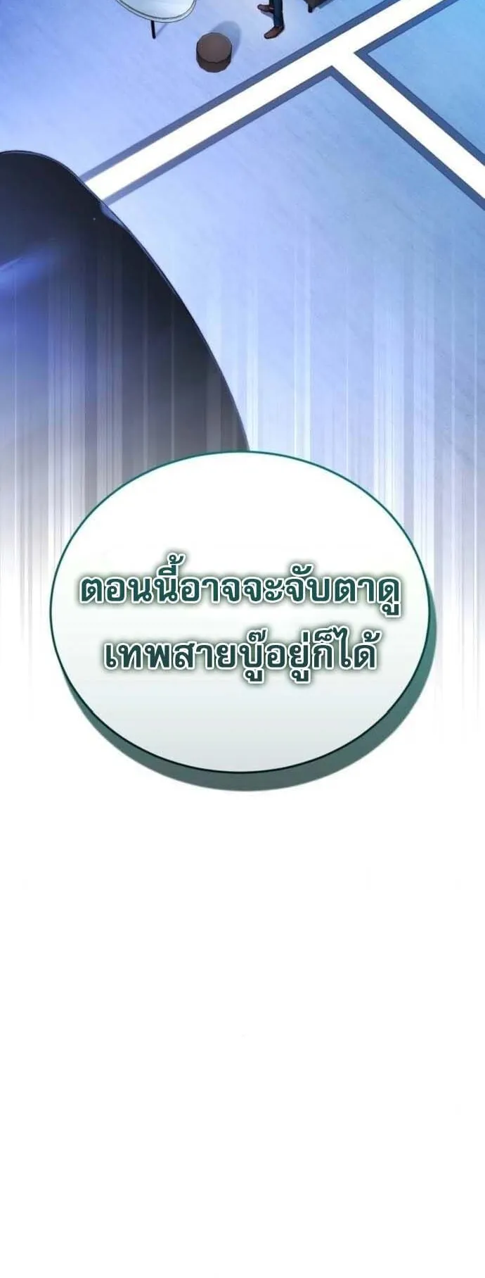 Echoes of the Reverse Planet ตอนที่ 9 หน้า 34