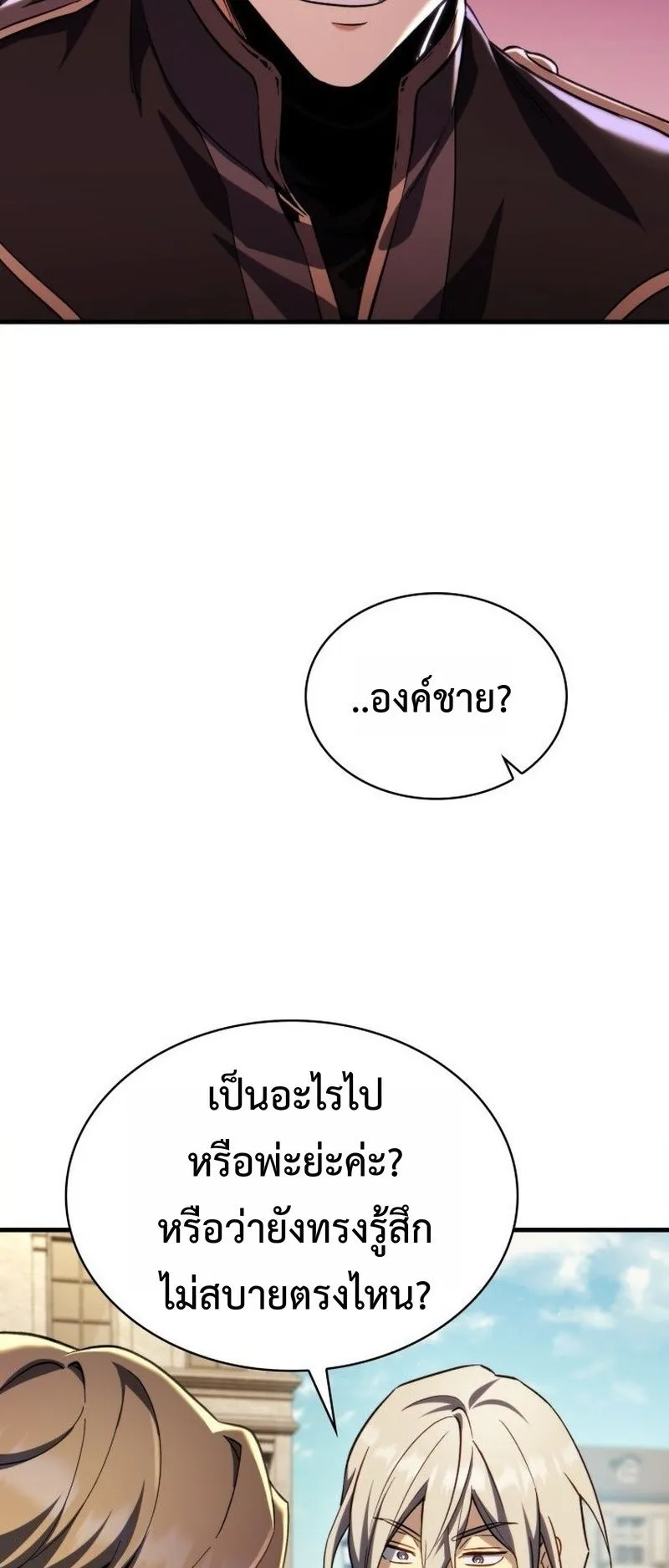 I Became The Rogue First Prince ตอนที่ 9 หน้า 65