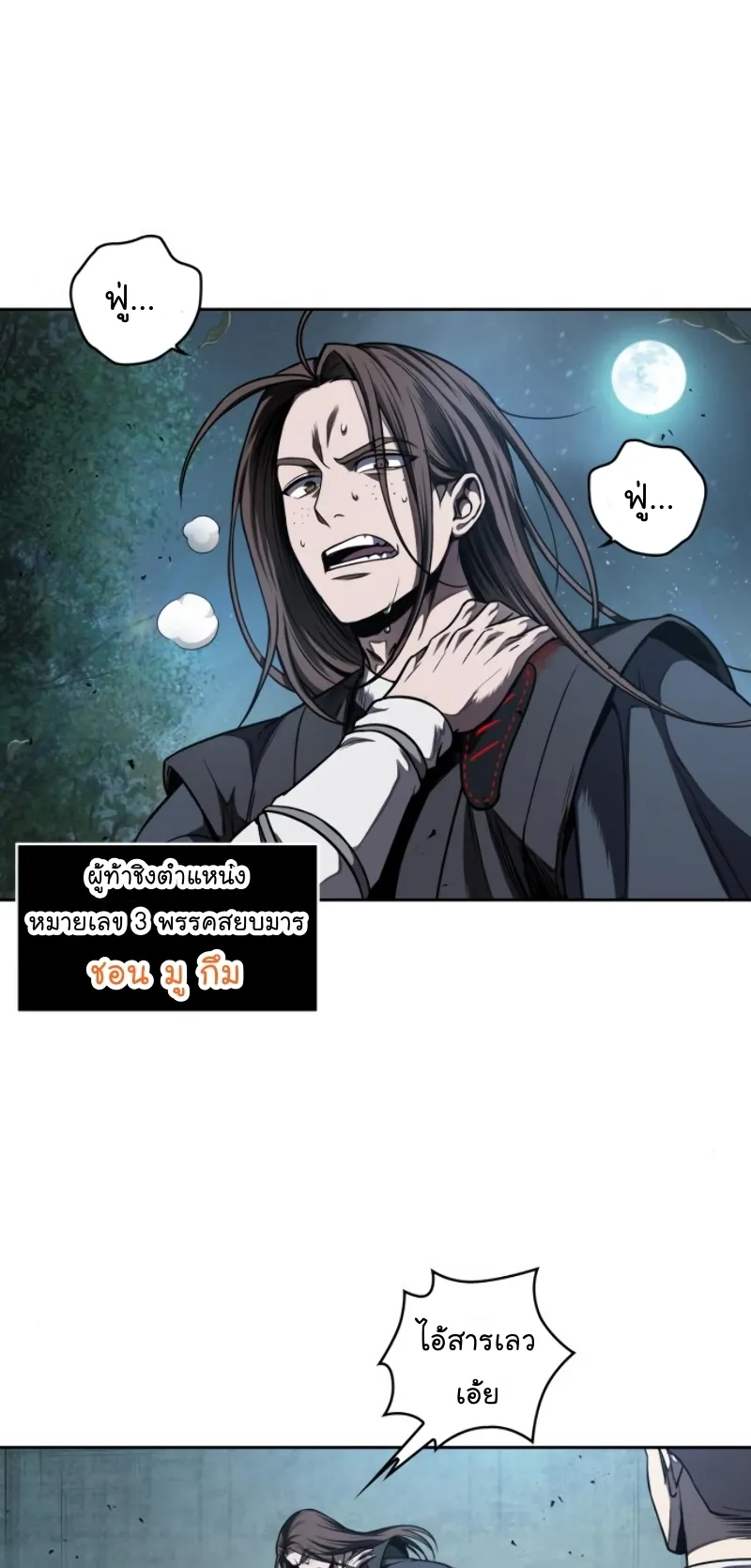 Nano Machine Chapter 61 หน้า 19