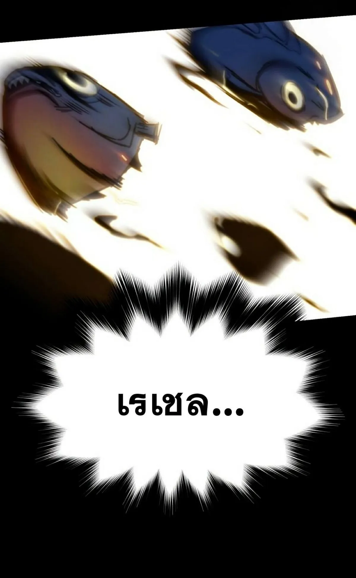 I Took Over The Academy With a Single Sashimi Knife ตอนที่ 18 หน้า 66