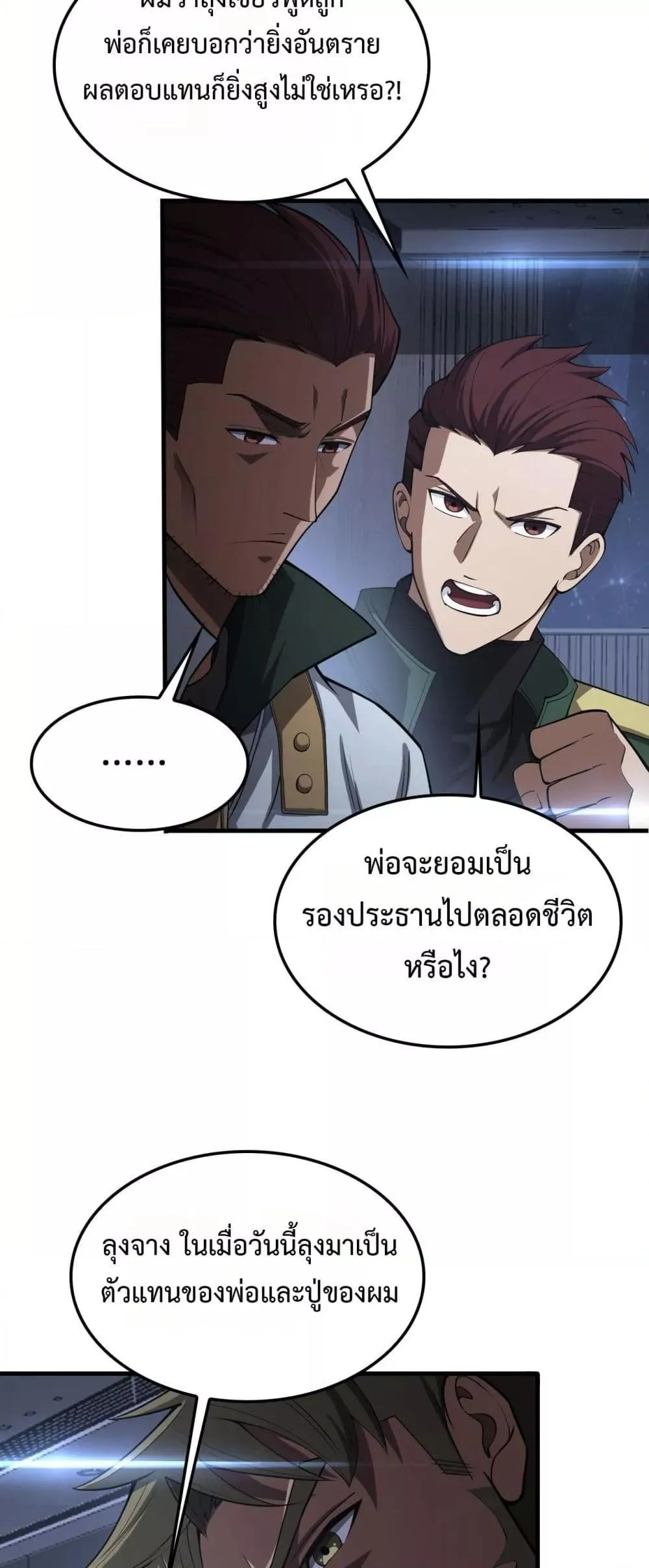 Doomsday Sword God ตอนที่ 34 หน้า 34