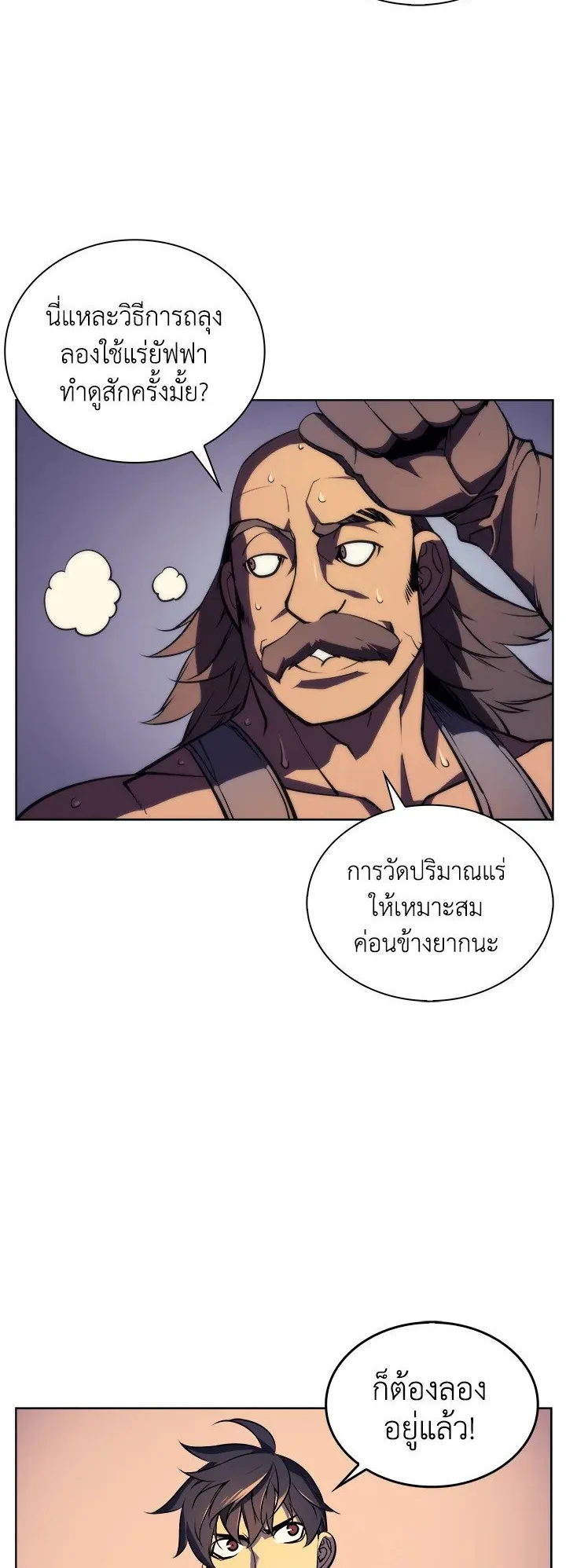 Overgeared ตอนที่ 11 หน้า 17