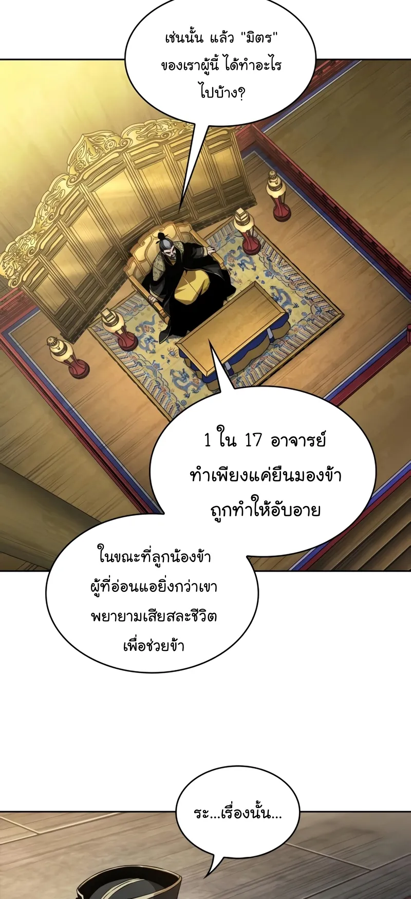 Nano Machine Chapter 220 หน้า 57