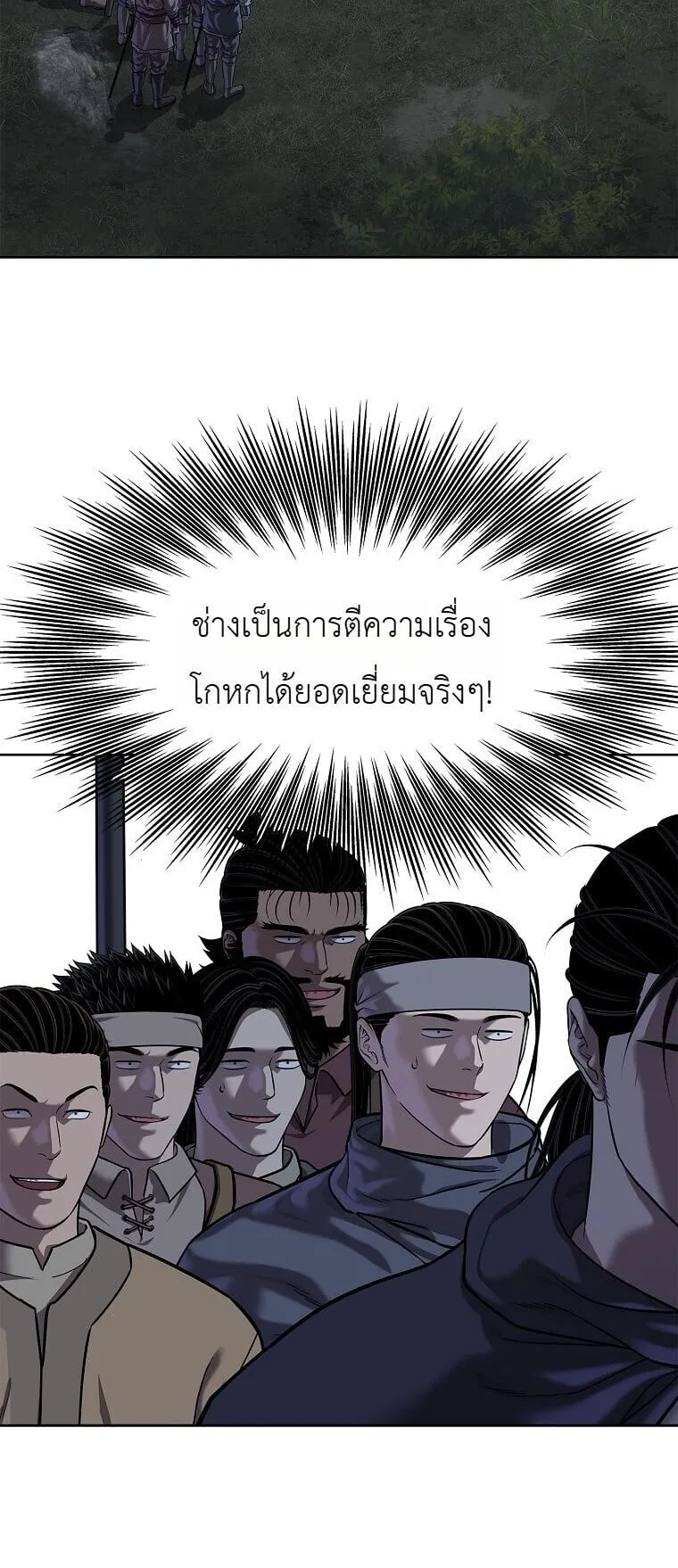 The Iron Emperor ตอนที่ 43 หน้า 40
