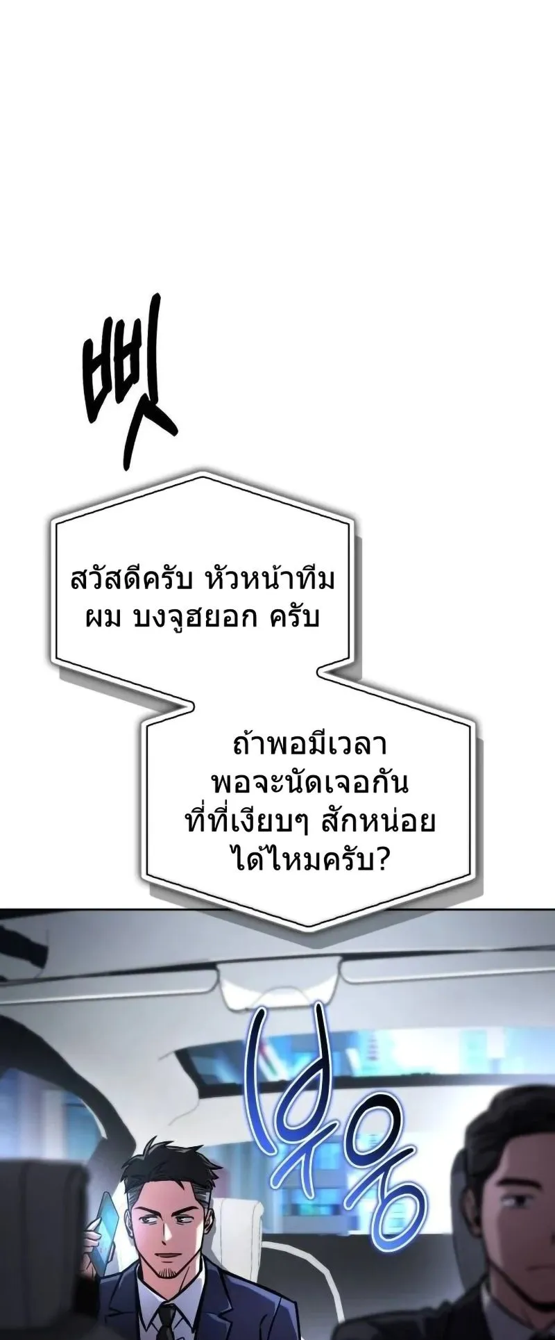 A Wimp’s Strategy Guide to Conquer the Tower ตอนที่ 14 หน้า 87