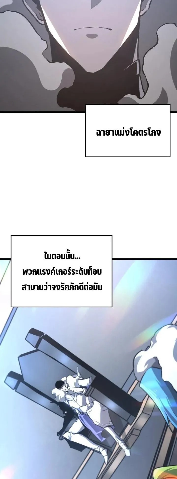 Return of the SSS-Class Ranker ตอนที่ 5 หน้า 19