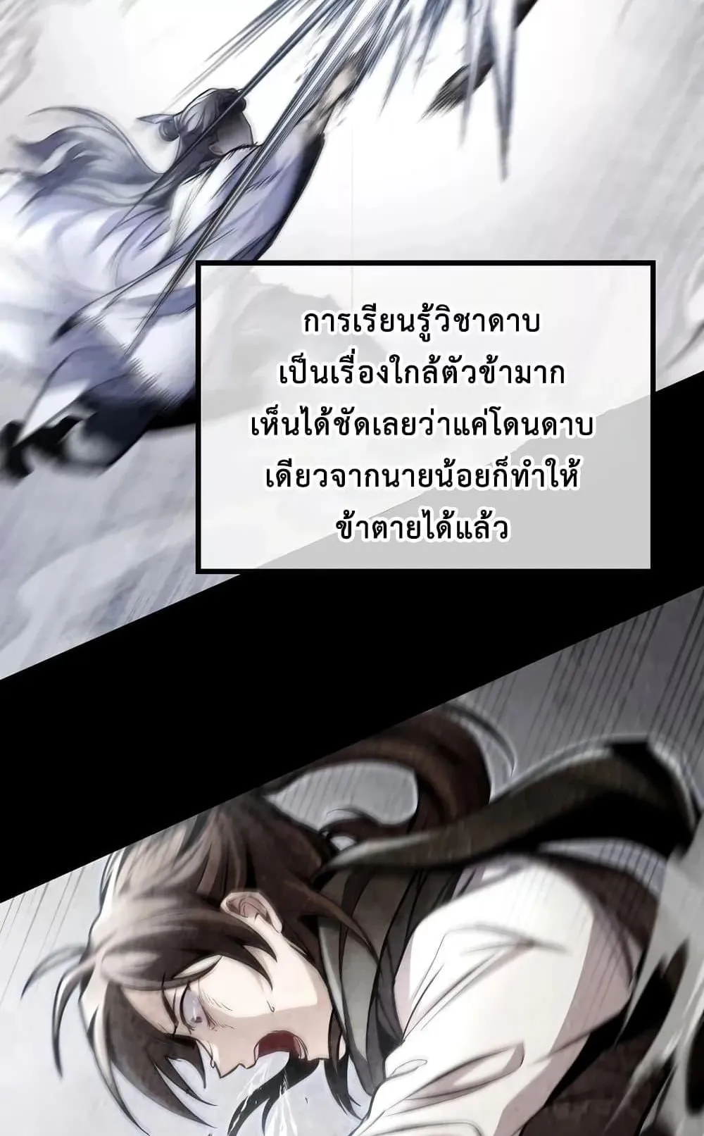 The Twin Swords of the Sima ตอนที่ 5 หน้า 83