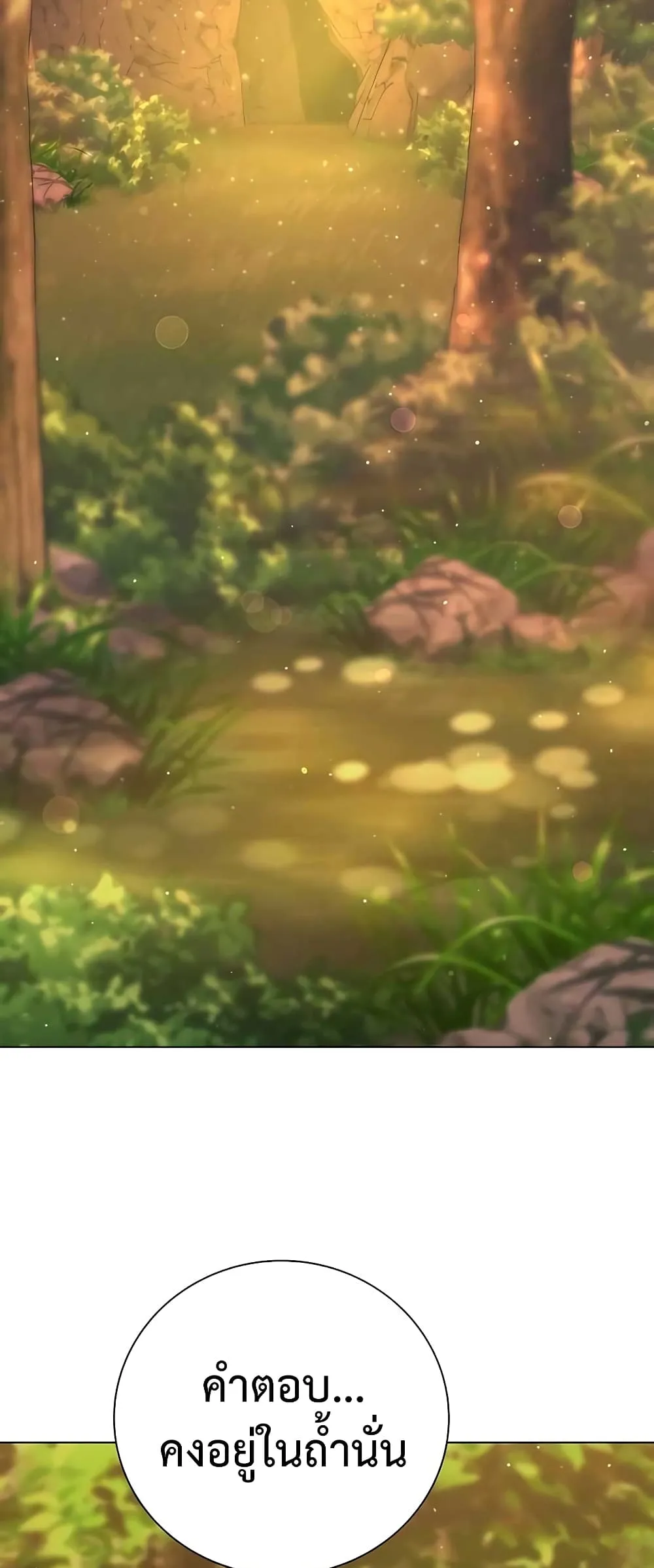 Hunter World’s Gardener ตอนที่ 14 หน้า 68