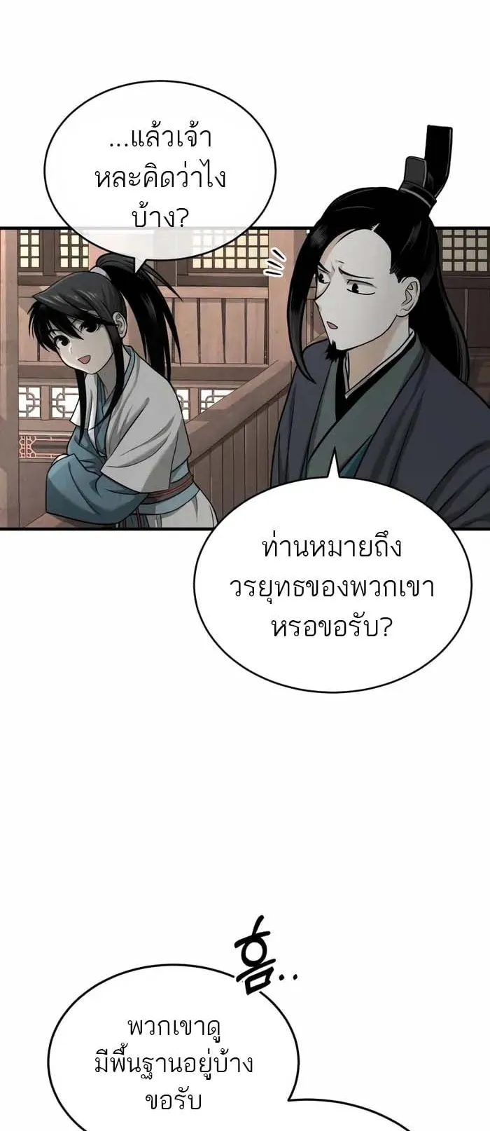 Records of the Demonic Path’s Return ตอนที่ 4 หน้า 8