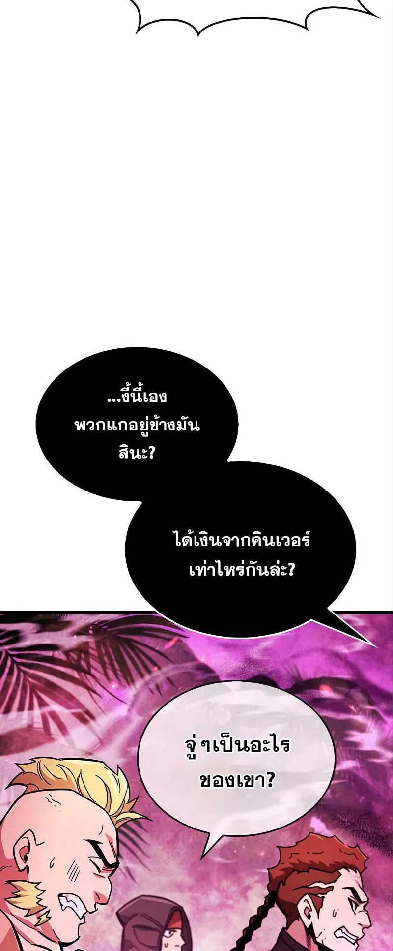 The Player Hides His Past ตอนที่ 22 หน้า 84