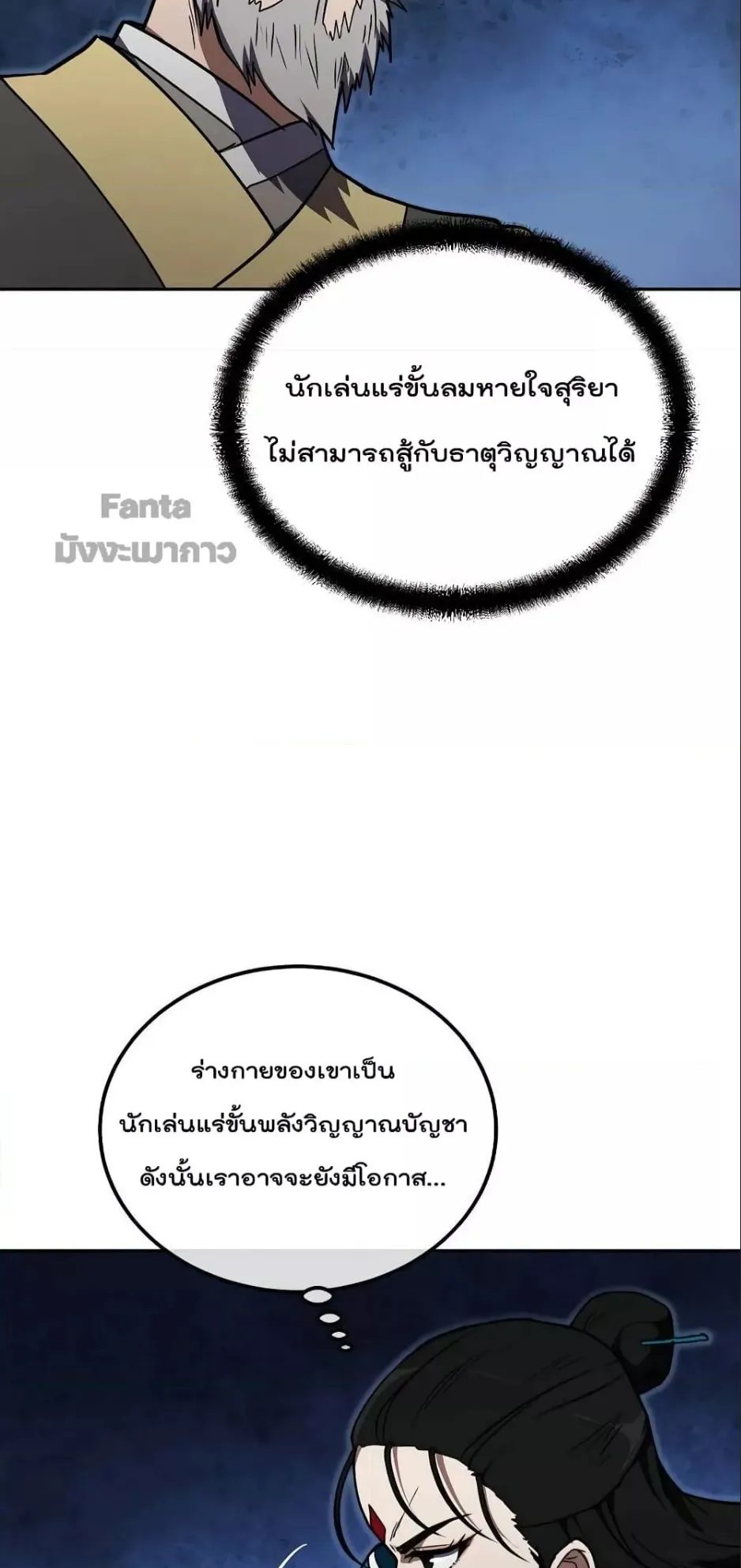 Millennium Spinning ตอนที่ 51 หน้า 59