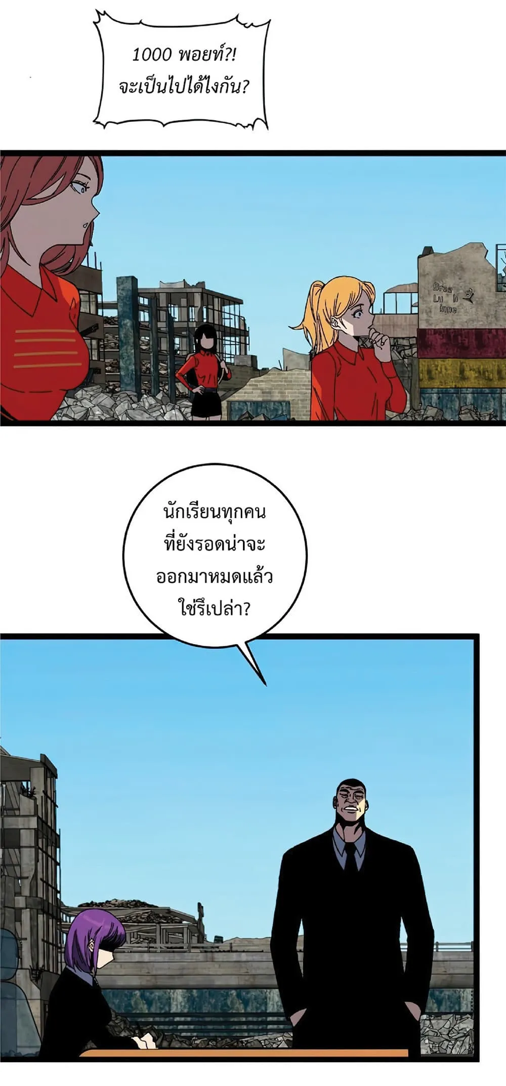 Your Talent is Mine ตอนที่ 12 หน้า 49