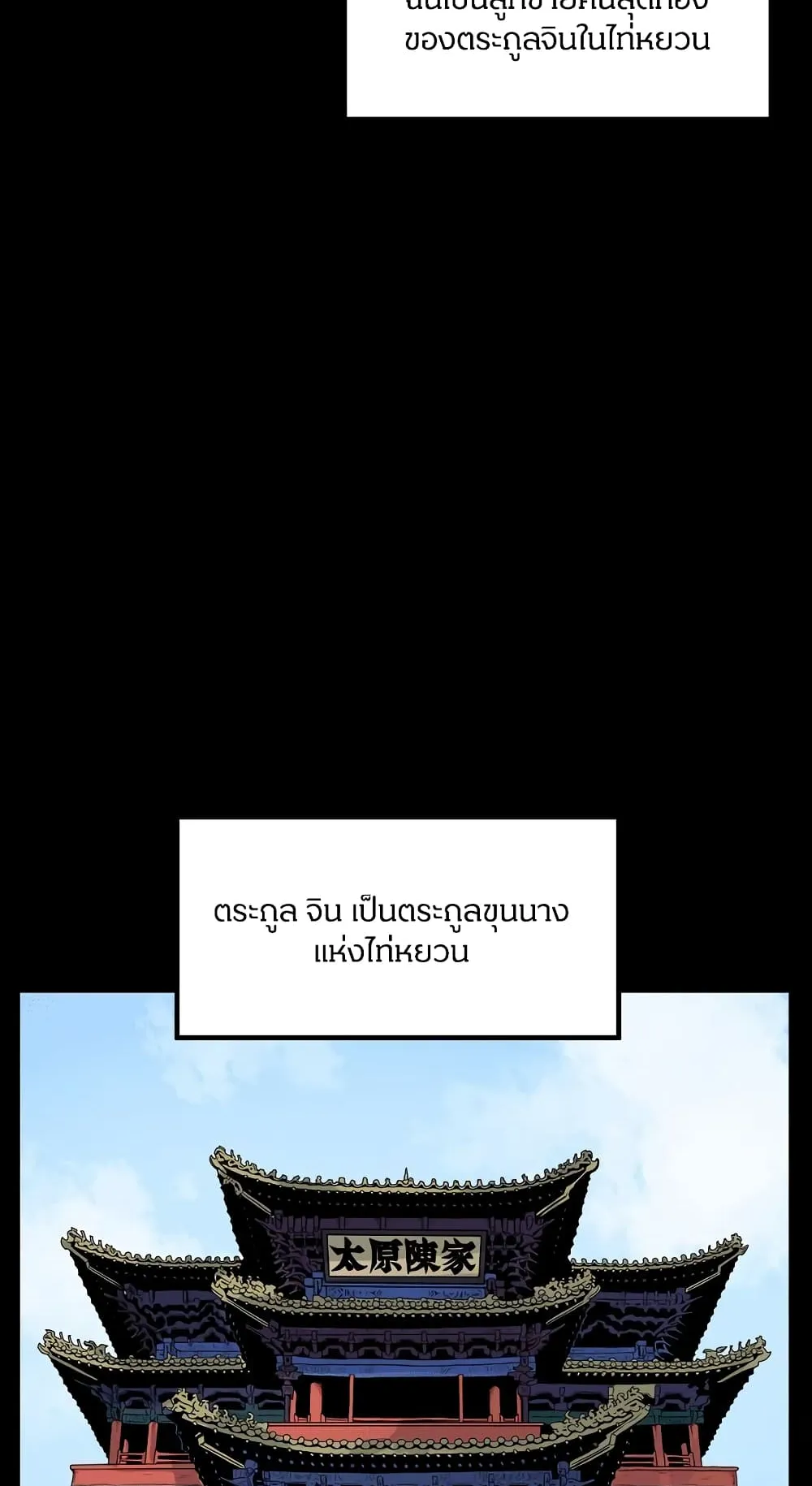 Murim Login ตอนที่ 2 หน้า 40