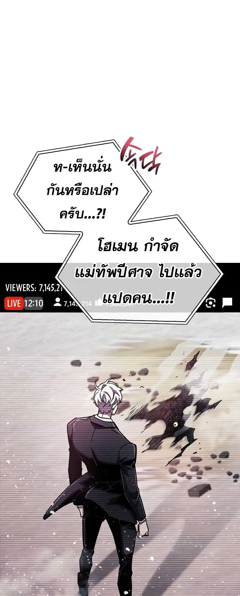 The Player Hides His Past ตอนที่ 48 หน้า 55