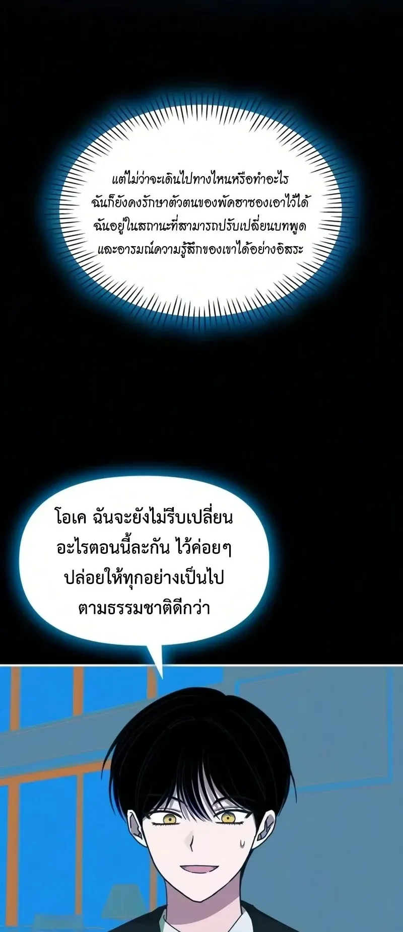 I Was Immediately Mistaken for a Monster Genius Actor ตอนที่ 104 หน้า 61