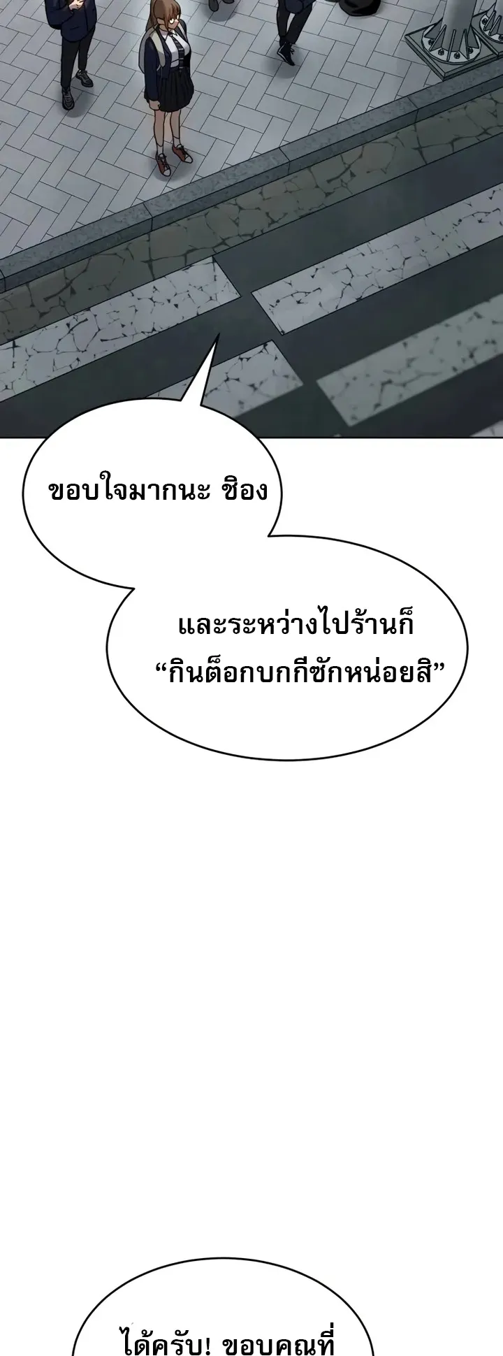 Laws of The Good Child ตอนที่ 3 หน้า 79
