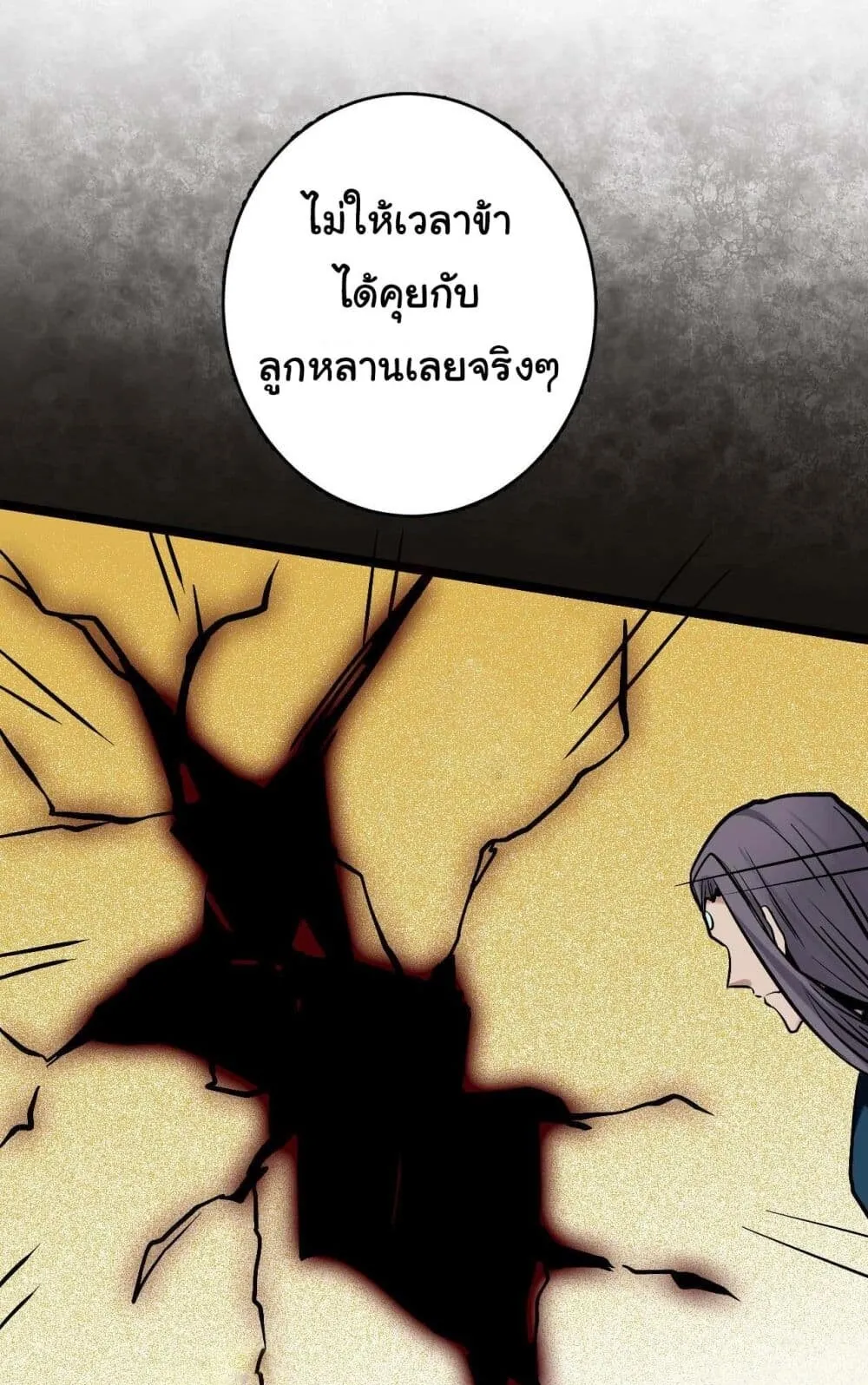 Sins of the Gods ตอนที่ 2 หน้า 5