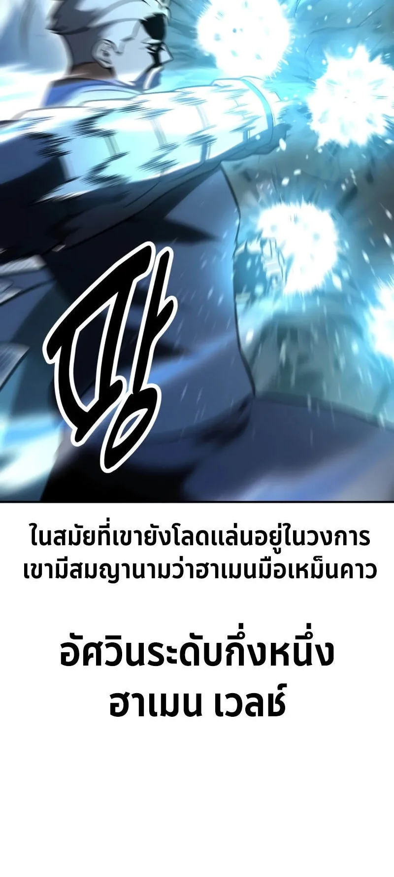 I Killed an Academy Player ตอนที่ 38 หน้า 10