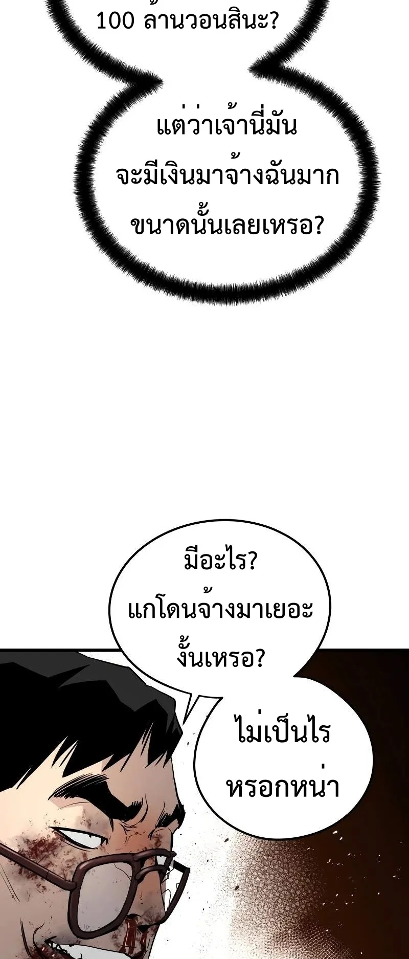 Merciless ตอนที่ 3 หน้า 20