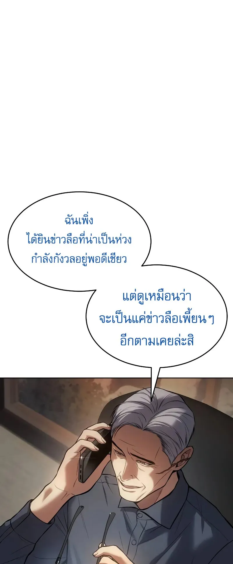 Baek XX ตอนที่ 42 หน้า 86