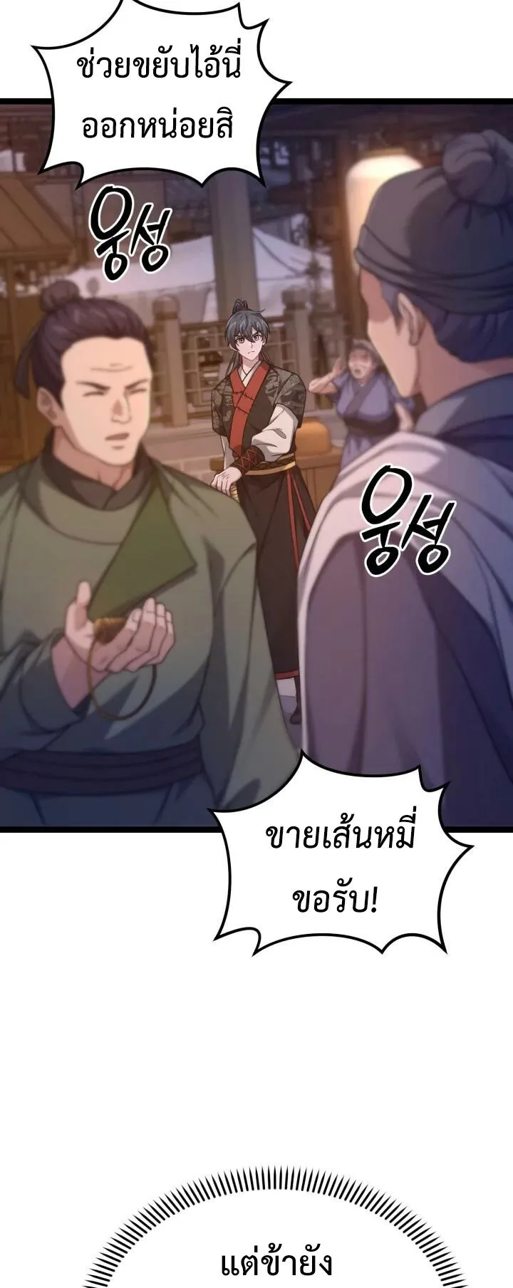 Reincarnation of the Martial God ตอนที่ 14 หน้า 68