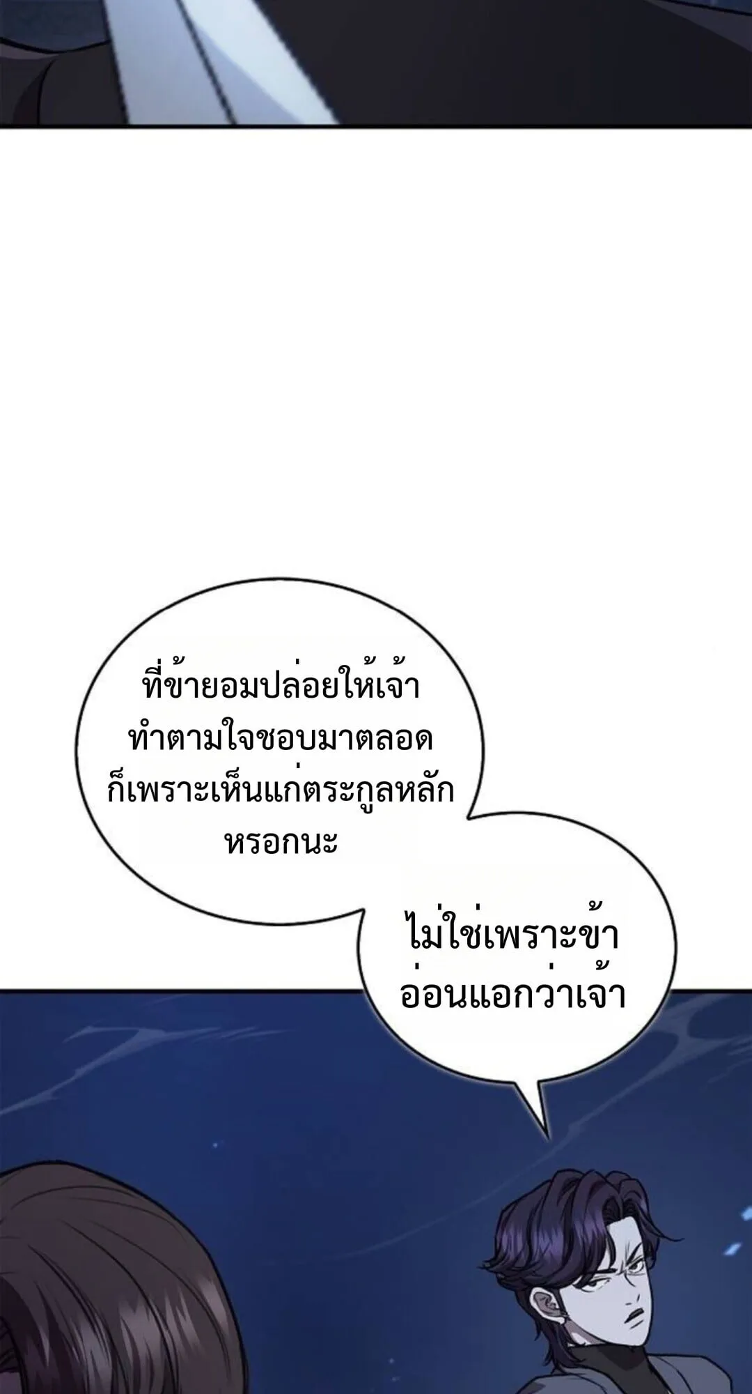 The Demonic Cult Instructor Returns ตอนที่ 26 หน้า 16