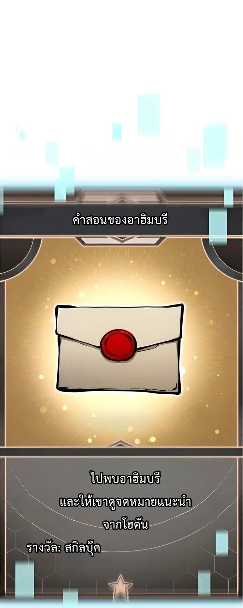 Emperor of Solo Play ตอนที่ 8 หน้า 58