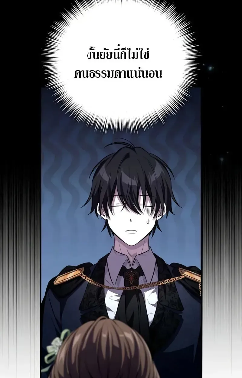 Raising Villains the Right Way ตอนที่ 5 หน้า 80