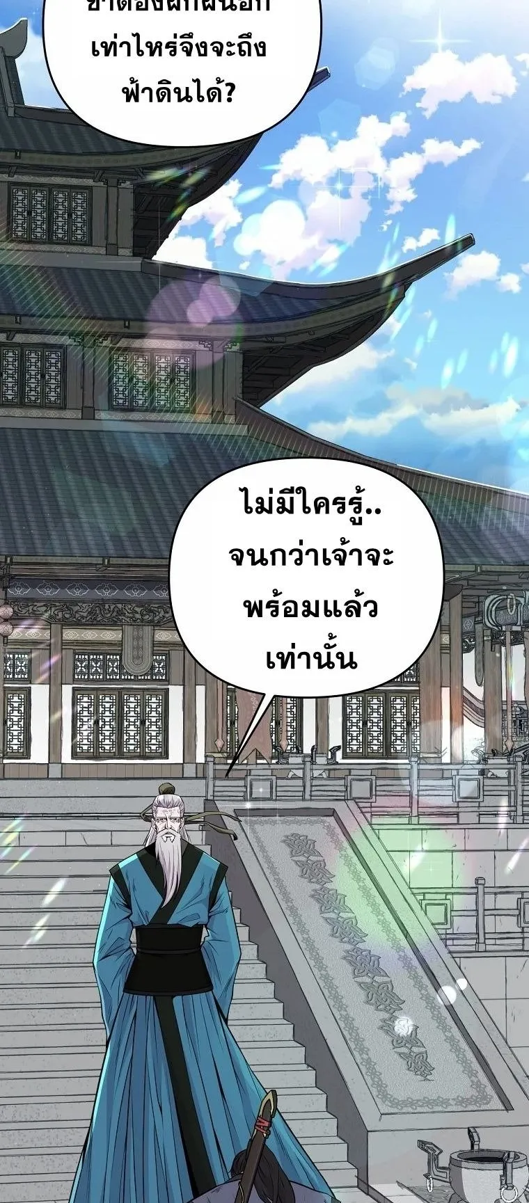 The World’s Best Kunlun Tavern ตอนที่ 0 หน้า 12